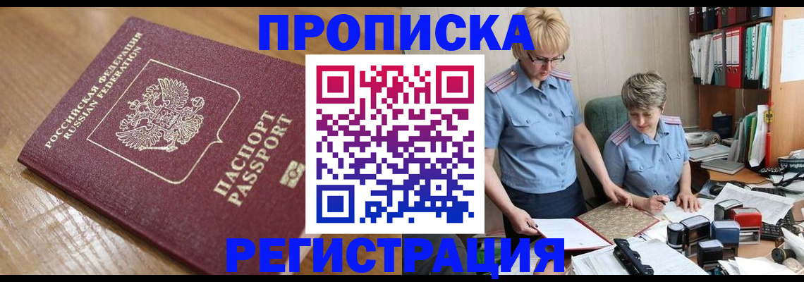 прописка в Малой Вишере