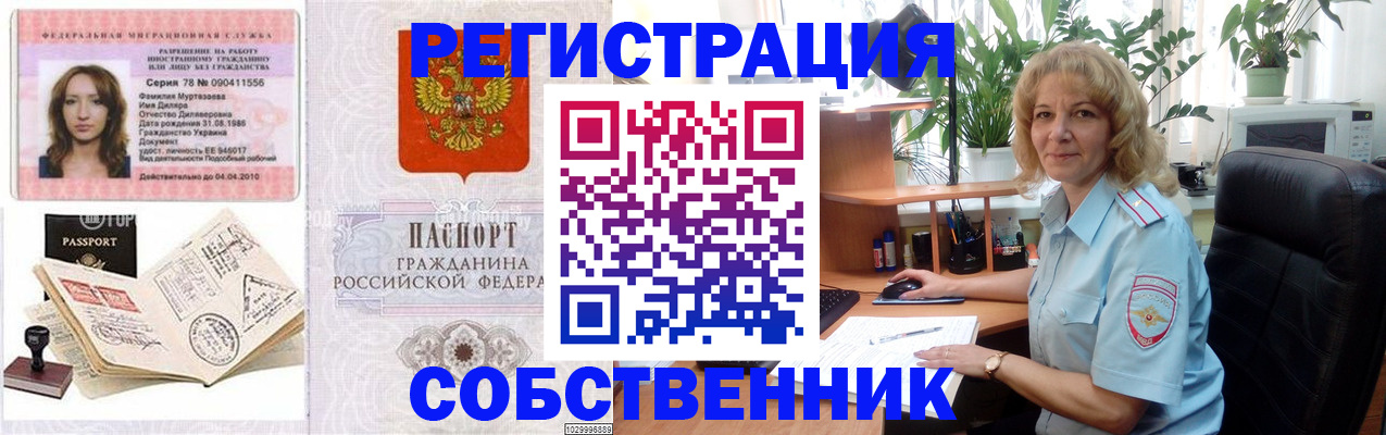 прописка законно в Малой Вишере