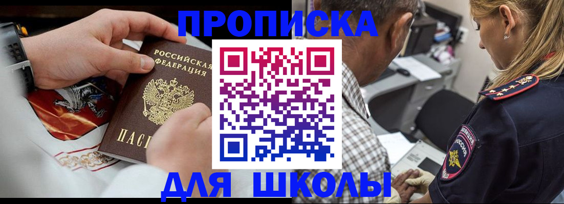 регистрация для школы в Малой Вишере