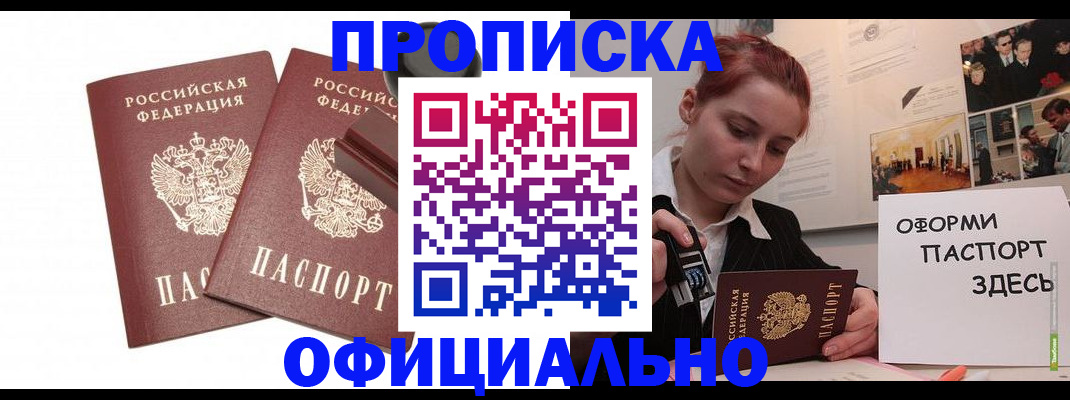 временная регистрация купить в Малой Вишере