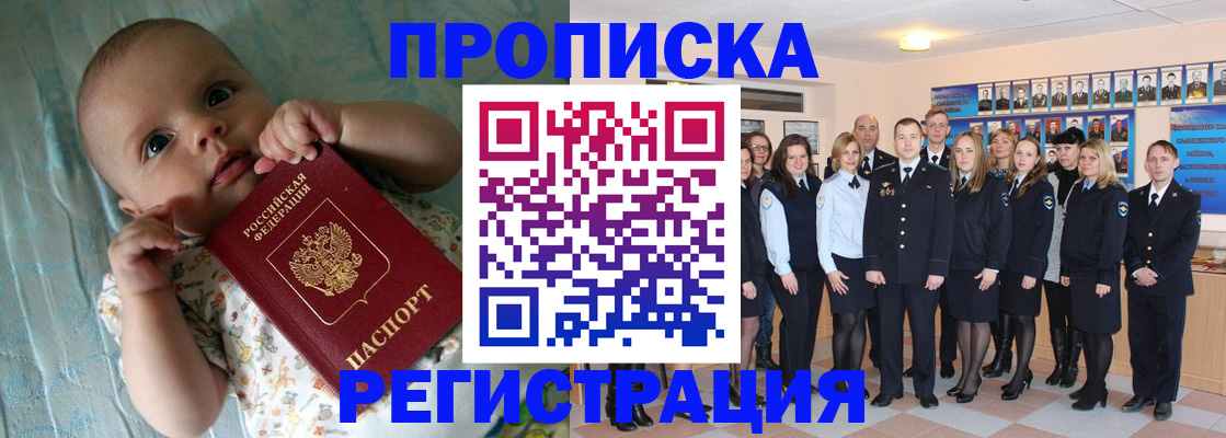 прописка в Малой Вишере